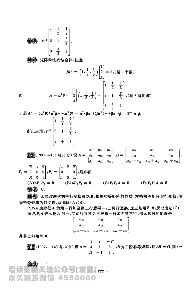 考研数学李永乐数学历年真题全精解析（数学一）1987-2008公众号：小乖考研免费分享_04.数学一历年真题_李老师版本数学一_李永乐历年真题全精解析（数学一）1987-2008