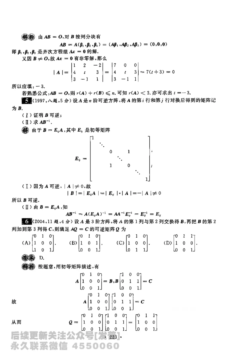 考研数学李永乐数学历年真题全精解析（数学一）1987-2008公众号：小乖考研免费分享_04.数学一历年真题_李老师版本数学一_李永乐历年真题全精解析（数学一）1987-2008