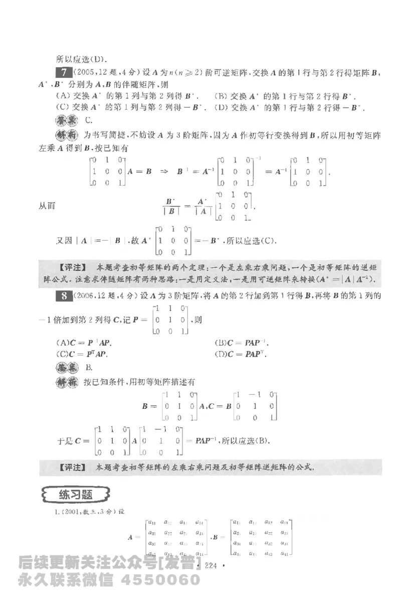 考研数学李永乐数学历年真题全精解析（数学一）1987-2008公众号：小乖考研免费分享_04.数学一历年真题_李老师版本数学一_李永乐历年真题全精解析（数学一）1987-2008