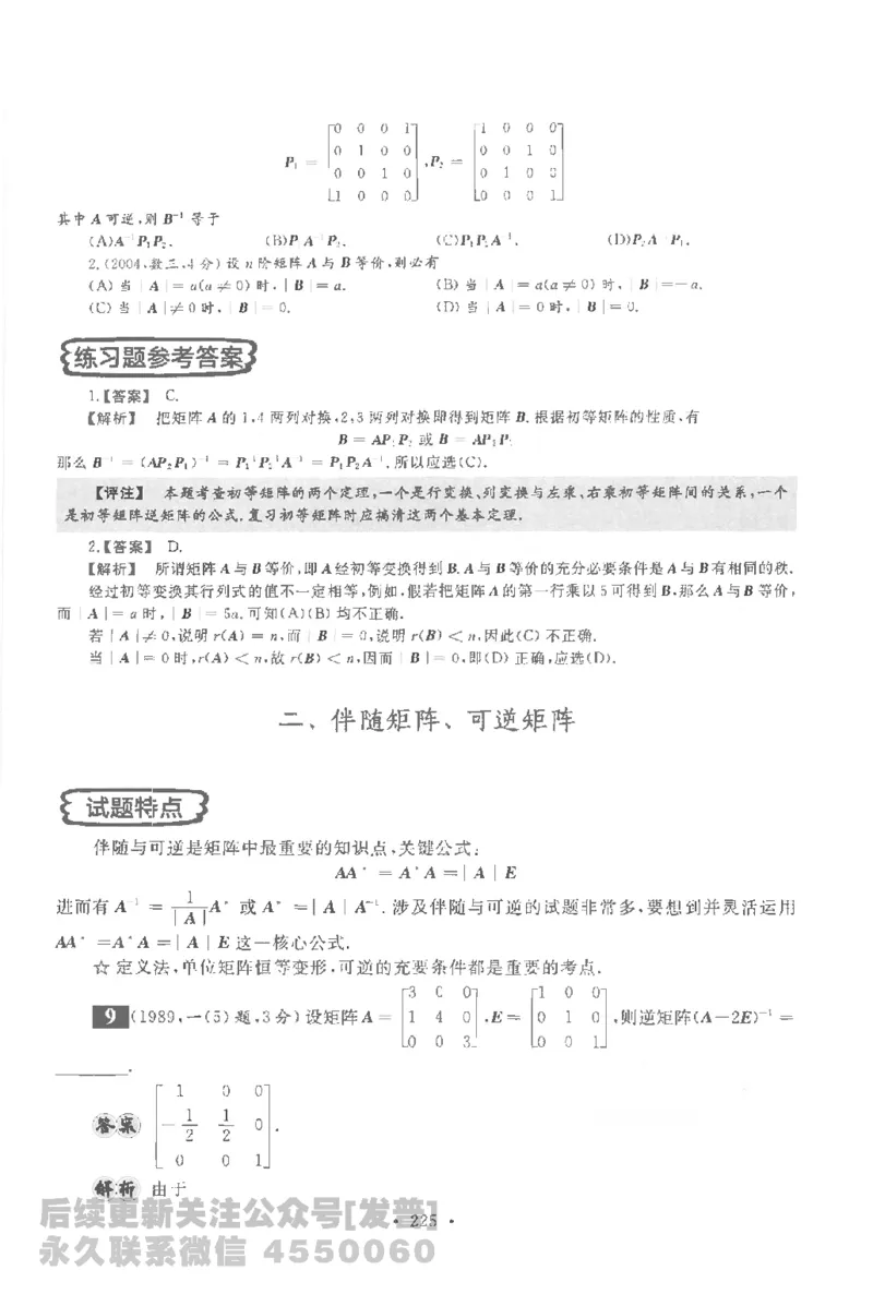 考研数学李永乐数学历年真题全精解析（数学一）1987-2008公众号：小乖考研免费分享_04.数学一历年真题_李老师版本数学一_李永乐历年真题全精解析（数学一）1987-2008