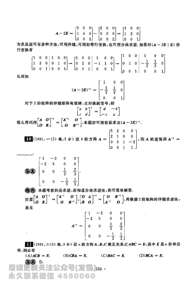 考研数学李永乐数学历年真题全精解析（数学一）1987-2008公众号：小乖考研免费分享_04.数学一历年真题_李老师版本数学一_李永乐历年真题全精解析（数学一）1987-2008