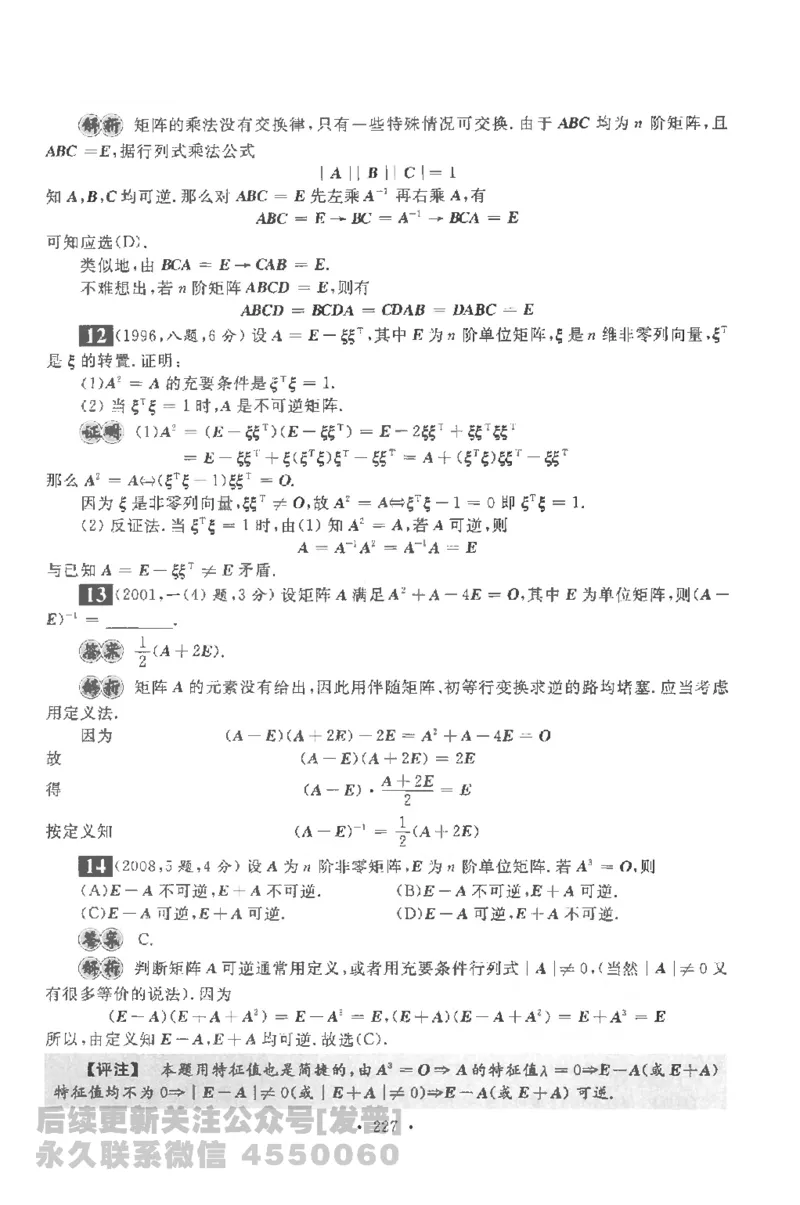 考研数学李永乐数学历年真题全精解析（数学一）1987-2008公众号：小乖考研免费分享_04.数学一历年真题_李老师版本数学一_李永乐历年真题全精解析（数学一）1987-2008