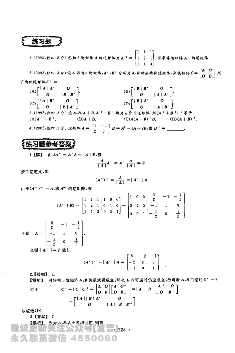 考研数学李永乐数学历年真题全精解析（数学一）1987-2008公众号：小乖考研免费分享_04.数学一历年真题_李老师版本数学一_李永乐历年真题全精解析（数学一）1987-2008