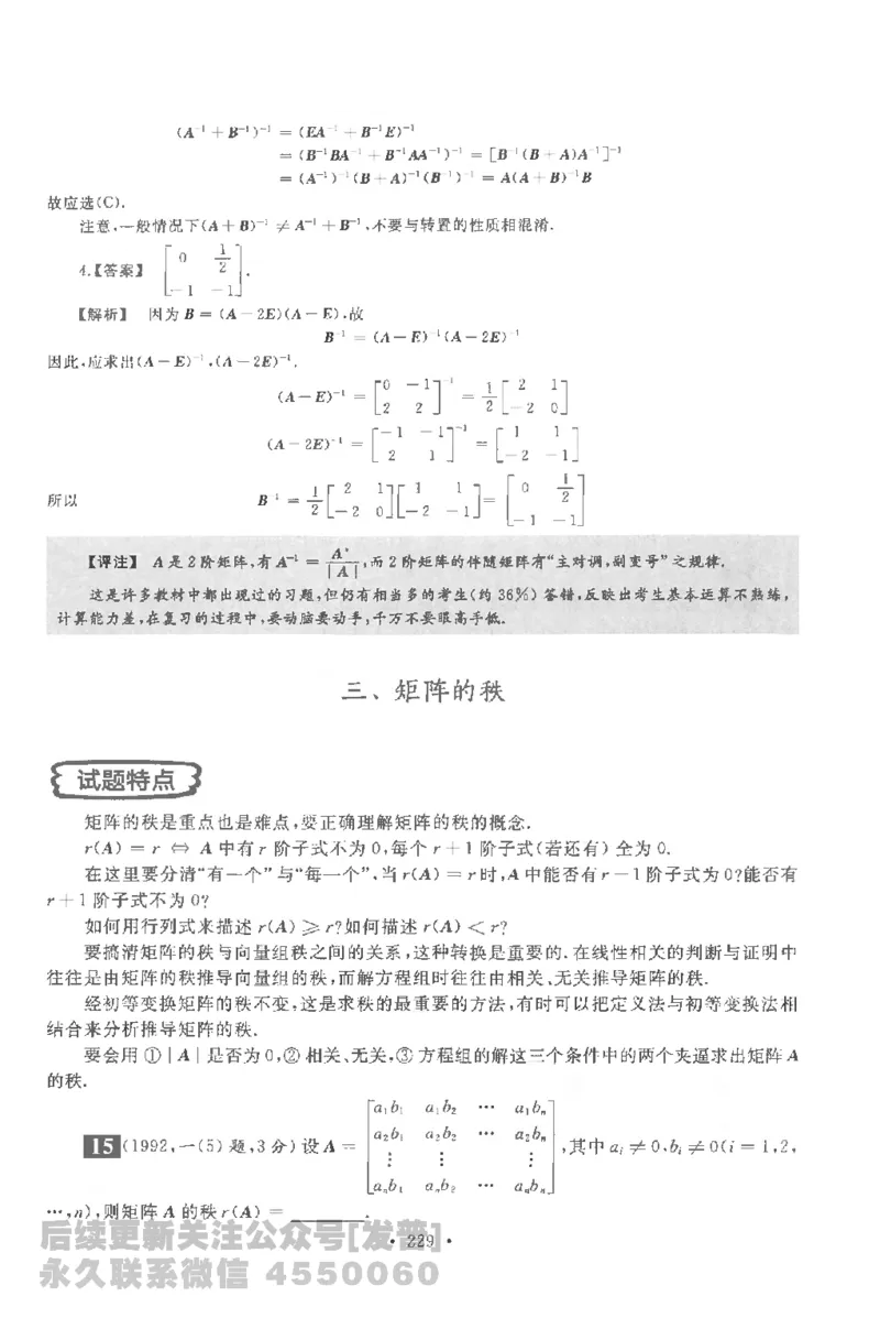 考研数学李永乐数学历年真题全精解析（数学一）1987-2008公众号：小乖考研免费分享_04.数学一历年真题_李老师版本数学一_李永乐历年真题全精解析（数学一）1987-2008