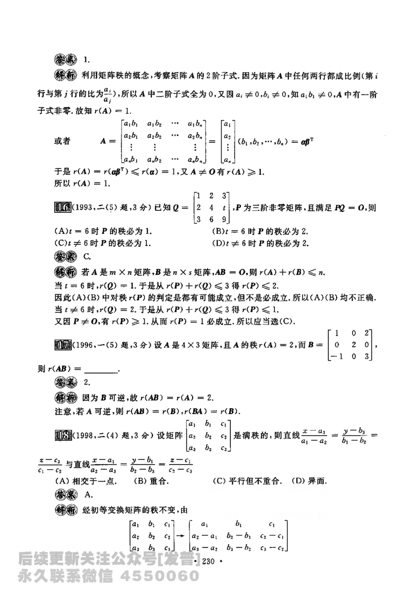 考研数学李永乐数学历年真题全精解析（数学一）1987-2008公众号：小乖考研免费分享_04.数学一历年真题_李老师版本数学一_李永乐历年真题全精解析（数学一）1987-2008