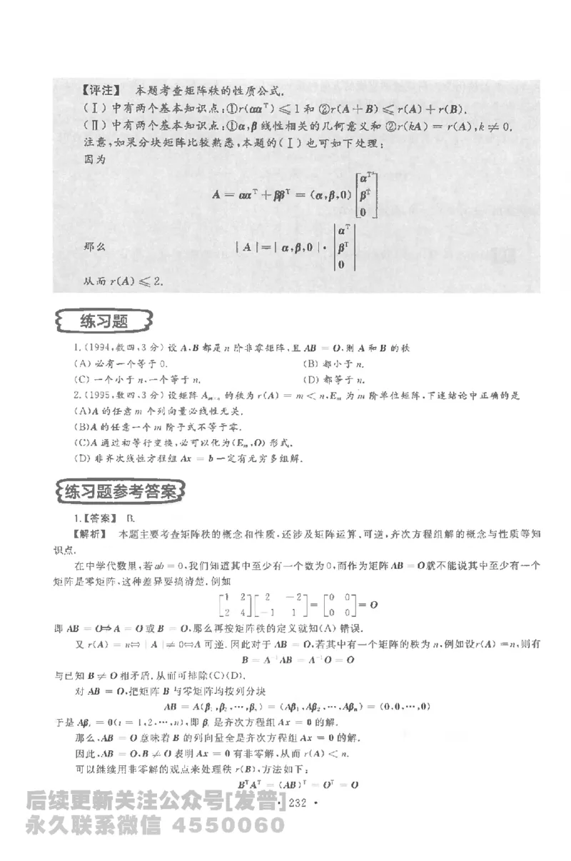 考研数学李永乐数学历年真题全精解析（数学一）1987-2008公众号：小乖考研免费分享_04.数学一历年真题_李老师版本数学一_李永乐历年真题全精解析（数学一）1987-2008