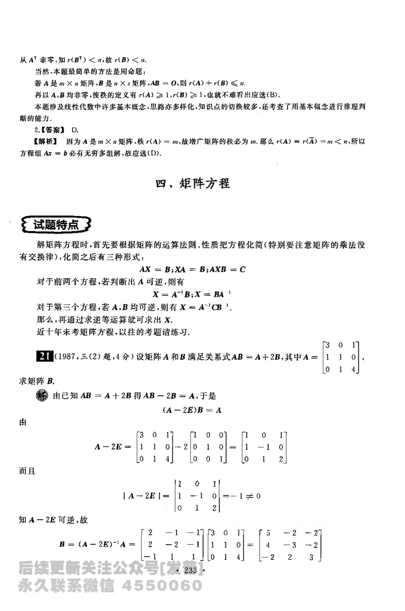 考研数学李永乐数学历年真题全精解析（数学一）1987-2008公众号：小乖考研免费分享_04.数学一历年真题_李老师版本数学一_李永乐历年真题全精解析（数学一）1987-2008