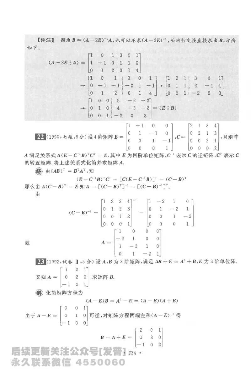 考研数学李永乐数学历年真题全精解析（数学一）1987-2008公众号：小乖考研免费分享_04.数学一历年真题_李老师版本数学一_李永乐历年真题全精解析（数学一）1987-2008