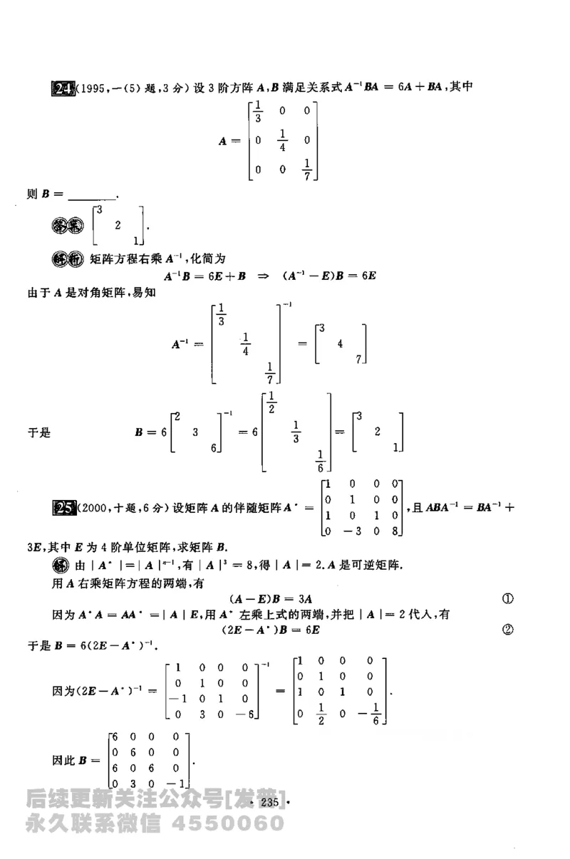 考研数学李永乐数学历年真题全精解析（数学一）1987-2008公众号：小乖考研免费分享_04.数学一历年真题_李老师版本数学一_李永乐历年真题全精解析（数学一）1987-2008