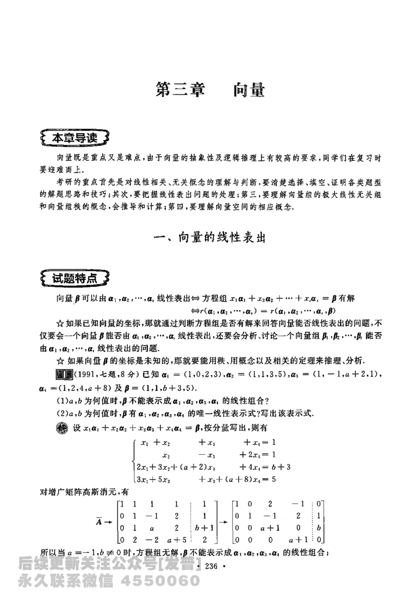 考研数学李永乐数学历年真题全精解析（数学一）1987-2008公众号：小乖考研免费分享_04.数学一历年真题_李老师版本数学一_李永乐历年真题全精解析（数学一）1987-2008