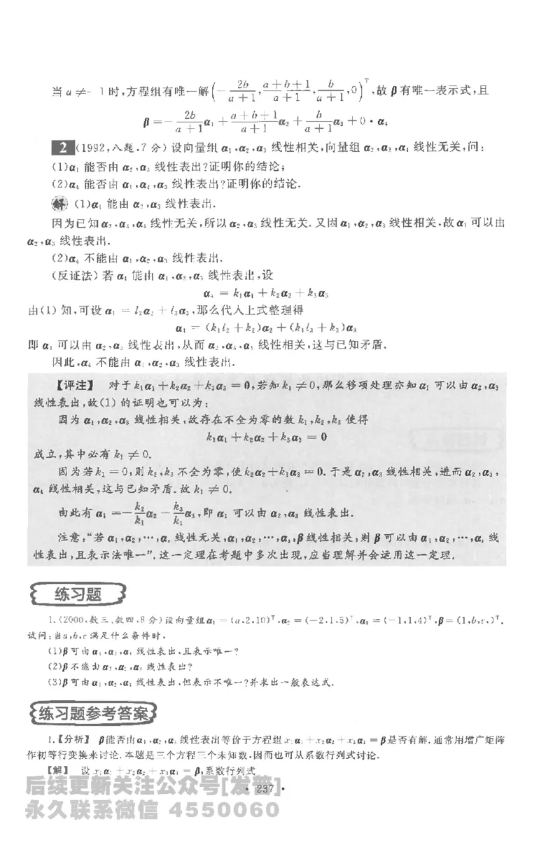 考研数学李永乐数学历年真题全精解析（数学一）1987-2008公众号：小乖考研免费分享_04.数学一历年真题_李老师版本数学一_李永乐历年真题全精解析（数学一）1987-2008