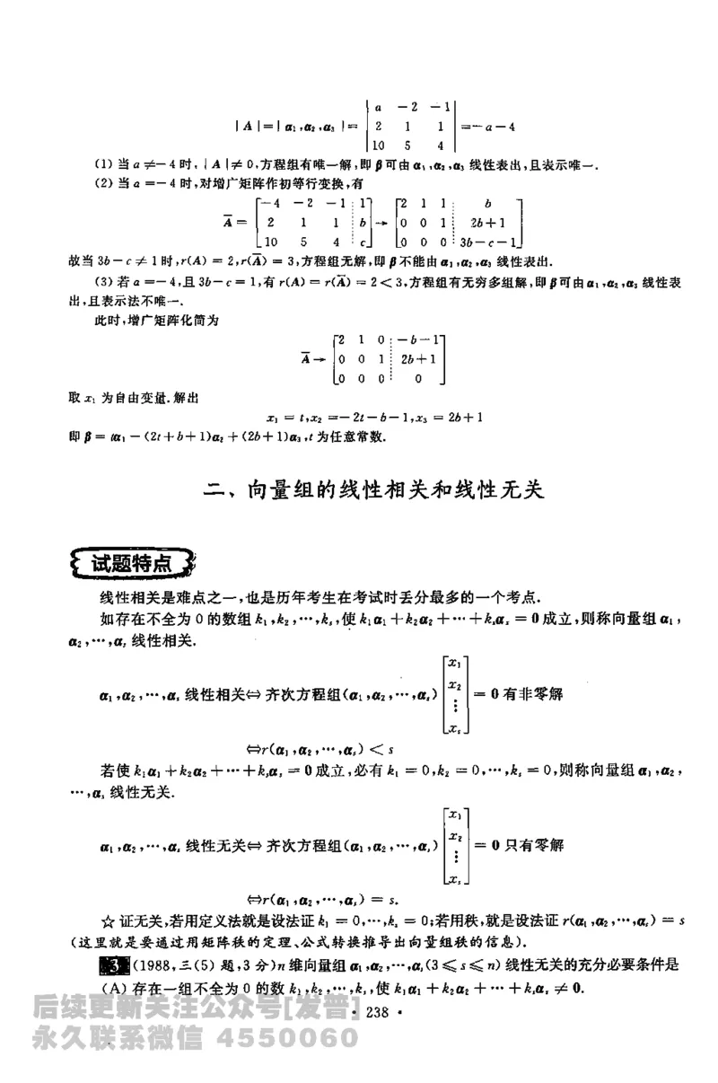 考研数学李永乐数学历年真题全精解析（数学一）1987-2008公众号：小乖考研免费分享_04.数学一历年真题_李老师版本数学一_李永乐历年真题全精解析（数学一）1987-2008