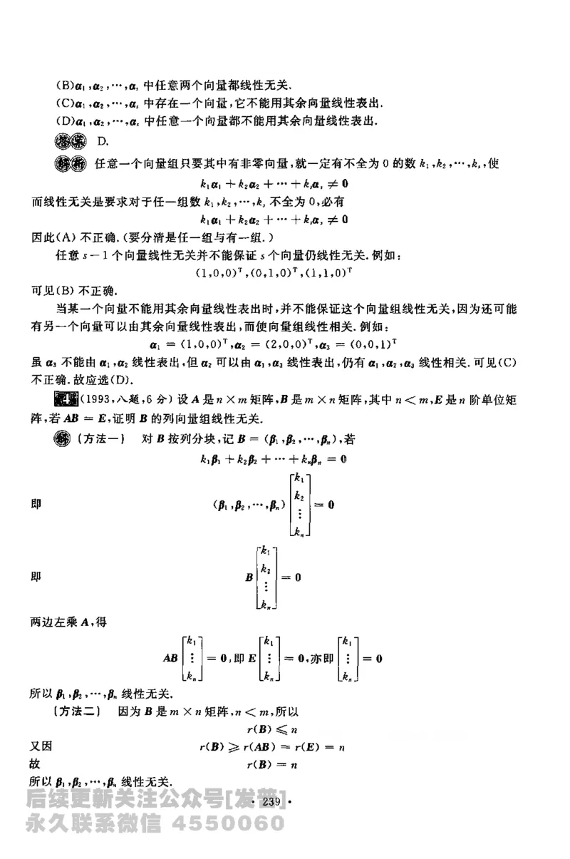 考研数学李永乐数学历年真题全精解析（数学一）1987-2008公众号：小乖考研免费分享_04.数学一历年真题_李老师版本数学一_李永乐历年真题全精解析（数学一）1987-2008