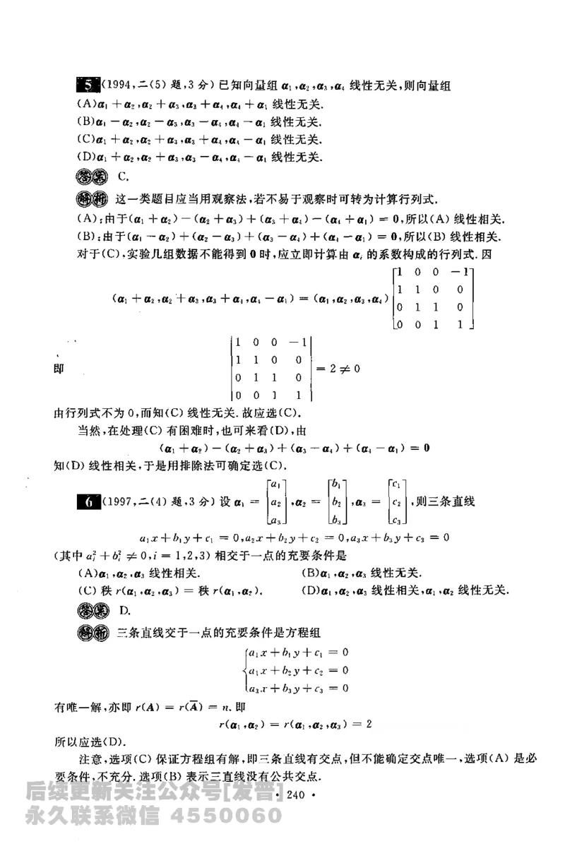 考研数学李永乐数学历年真题全精解析（数学一）1987-2008公众号：小乖考研免费分享_04.数学一历年真题_李老师版本数学一_李永乐历年真题全精解析（数学一）1987-2008