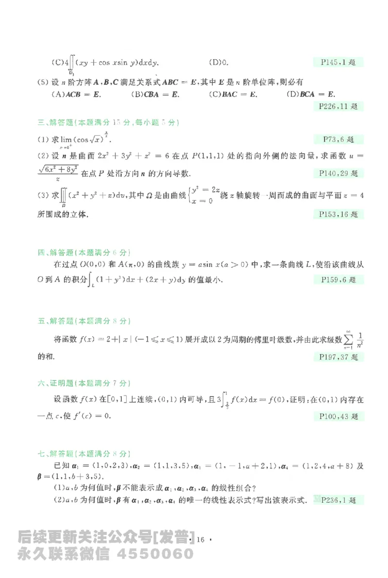 考研数学李永乐数学历年真题全精解析（数学一）1987-2008公众号：小乖考研免费分享_04.数学一历年真题_李老师版本数学一_李永乐历年真题全精解析（数学一）1987-2008