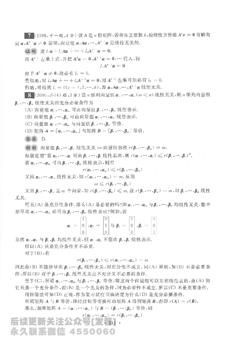 考研数学李永乐数学历年真题全精解析（数学一）1987-2008公众号：小乖考研免费分享_04.数学一历年真题_李老师版本数学一_李永乐历年真题全精解析（数学一）1987-2008