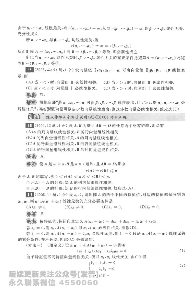 考研数学李永乐数学历年真题全精解析（数学一）1987-2008公众号：小乖考研免费分享_04.数学一历年真题_李老师版本数学一_李永乐历年真题全精解析（数学一）1987-2008