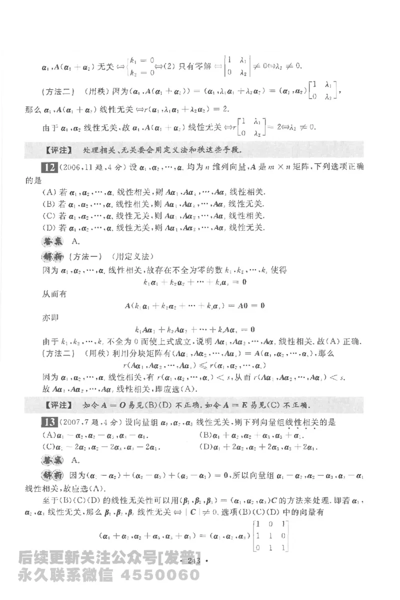 考研数学李永乐数学历年真题全精解析（数学一）1987-2008公众号：小乖考研免费分享_04.数学一历年真题_李老师版本数学一_李永乐历年真题全精解析（数学一）1987-2008