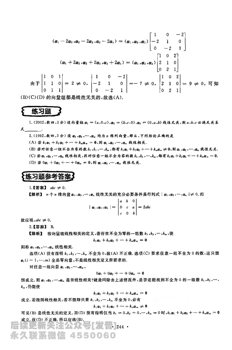 考研数学李永乐数学历年真题全精解析（数学一）1987-2008公众号：小乖考研免费分享_04.数学一历年真题_李老师版本数学一_李永乐历年真题全精解析（数学一）1987-2008