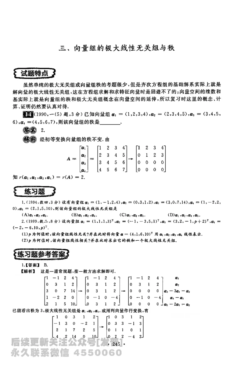 考研数学李永乐数学历年真题全精解析（数学一）1987-2008公众号：小乖考研免费分享_04.数学一历年真题_李老师版本数学一_李永乐历年真题全精解析（数学一）1987-2008