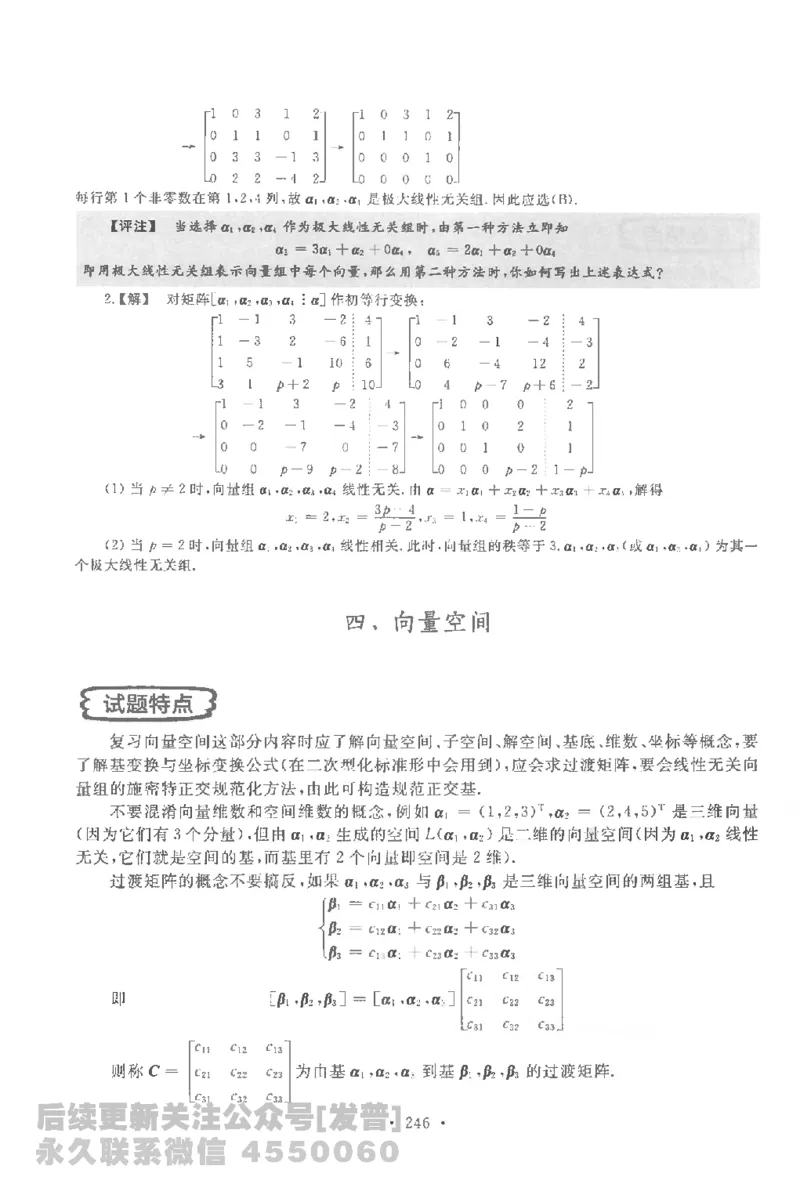 考研数学李永乐数学历年真题全精解析（数学一）1987-2008公众号：小乖考研免费分享_04.数学一历年真题_李老师版本数学一_李永乐历年真题全精解析（数学一）1987-2008
