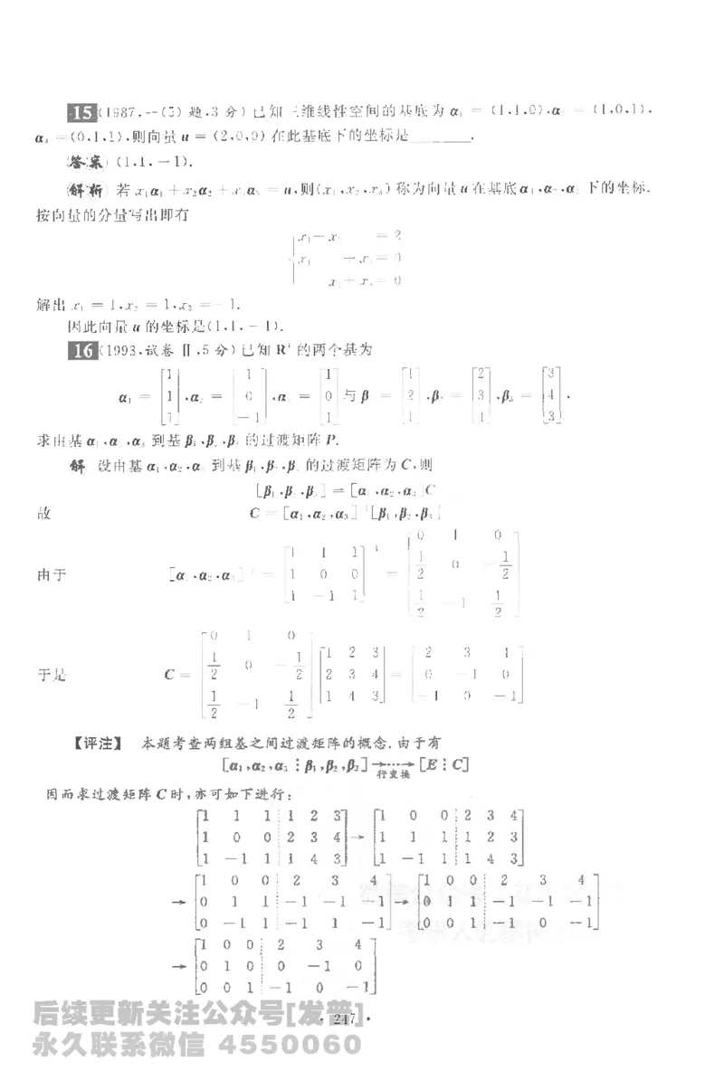 考研数学李永乐数学历年真题全精解析（数学一）1987-2008公众号：小乖考研免费分享_04.数学一历年真题_李老师版本数学一_李永乐历年真题全精解析（数学一）1987-2008