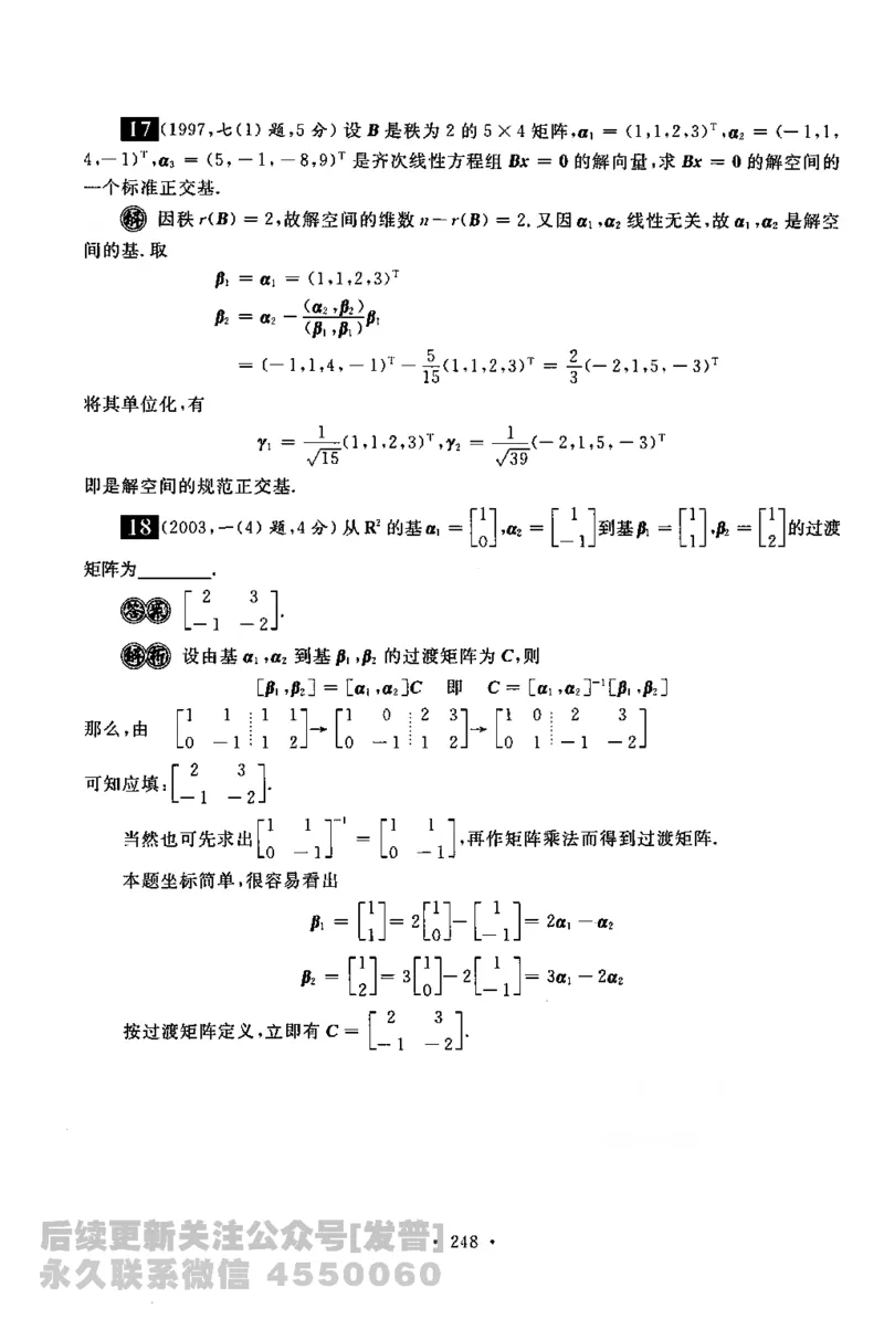 考研数学李永乐数学历年真题全精解析（数学一）1987-2008公众号：小乖考研免费分享_04.数学一历年真题_李老师版本数学一_李永乐历年真题全精解析（数学一）1987-2008