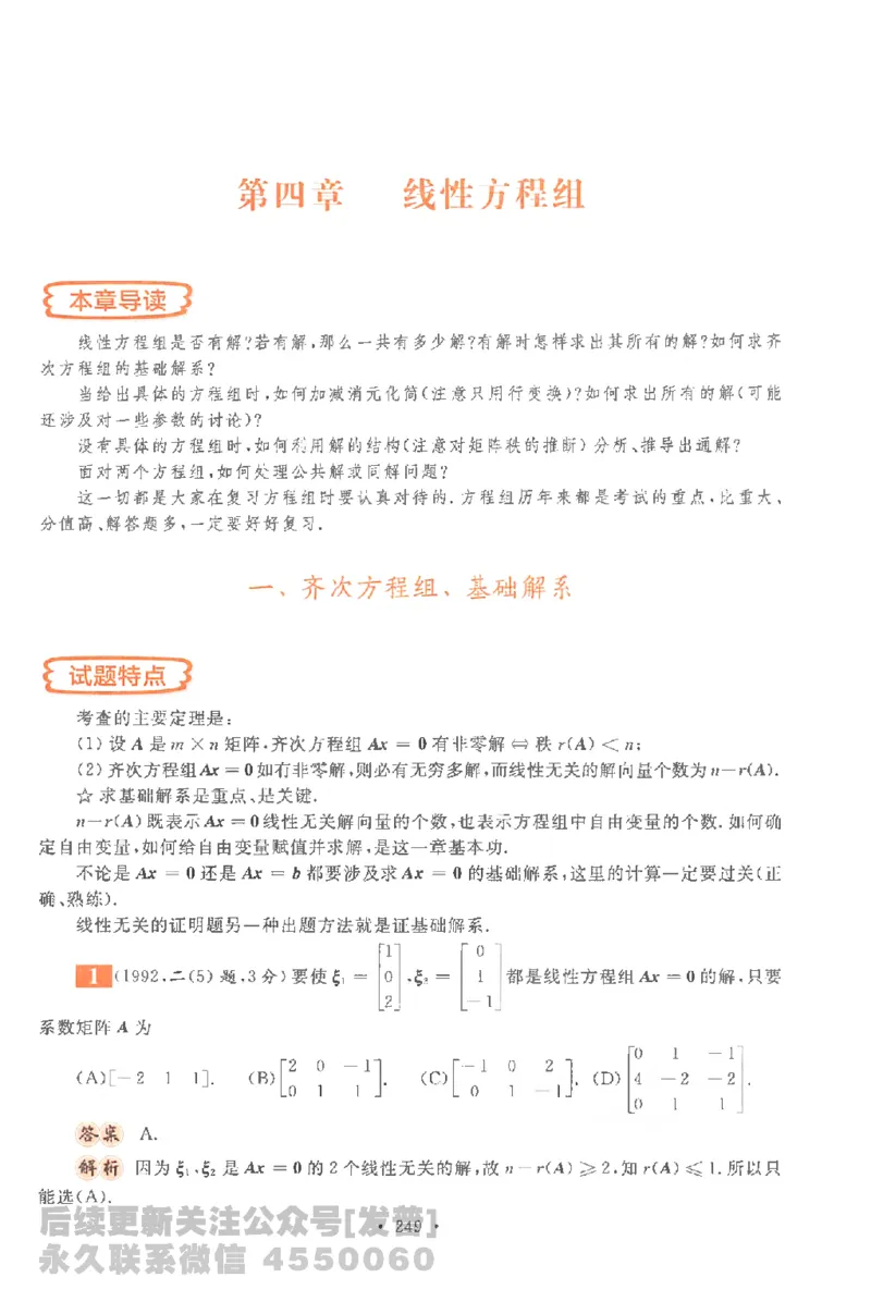 考研数学李永乐数学历年真题全精解析（数学一）1987-2008公众号：小乖考研免费分享_04.数学一历年真题_李老师版本数学一_李永乐历年真题全精解析（数学一）1987-2008