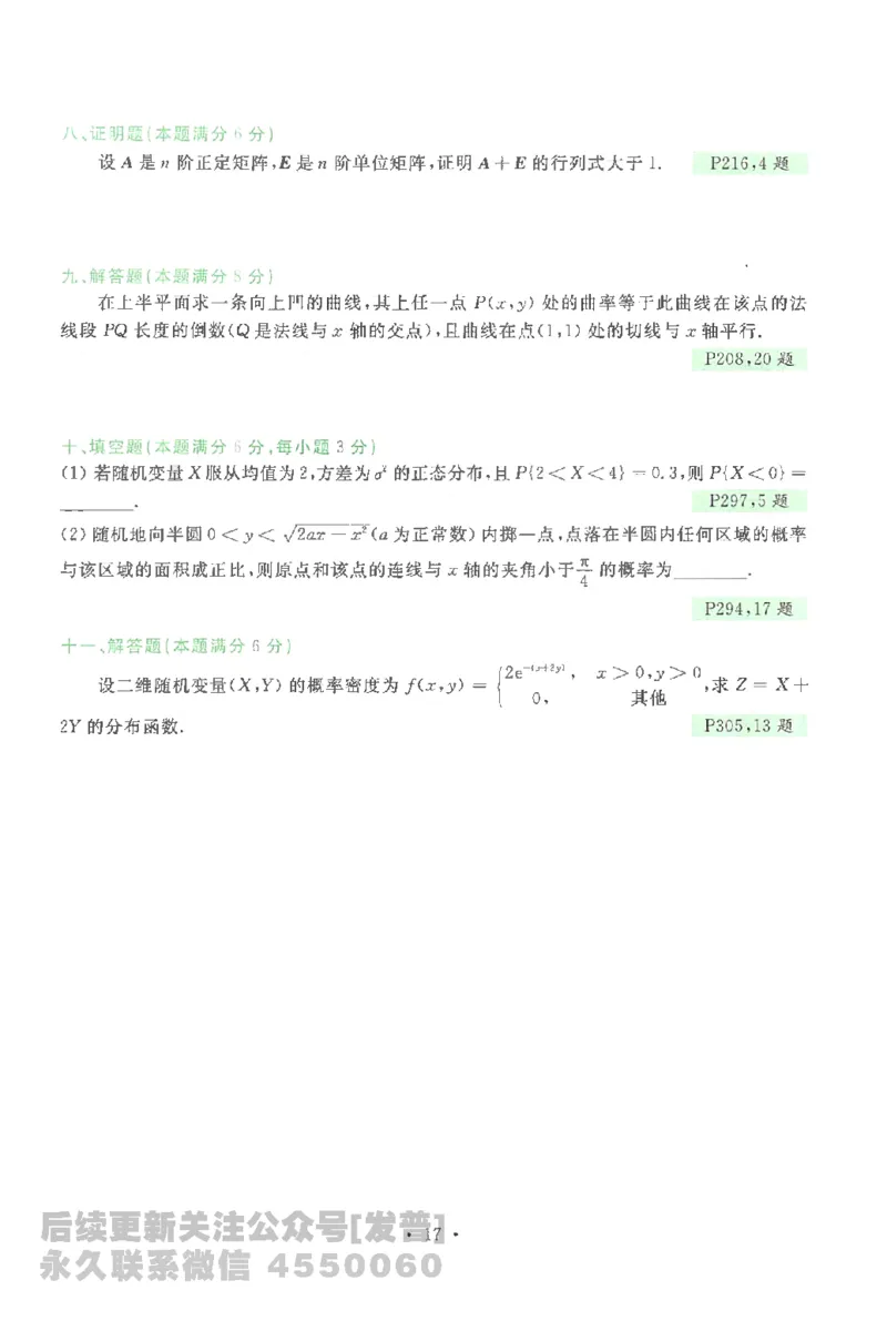 考研数学李永乐数学历年真题全精解析（数学一）1987-2008公众号：小乖考研免费分享_04.数学一历年真题_李老师版本数学一_李永乐历年真题全精解析（数学一）1987-2008