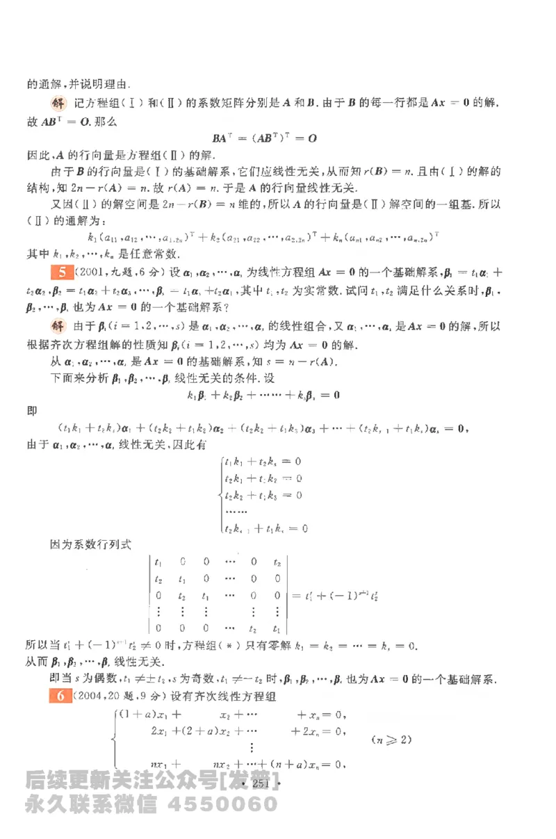 考研数学李永乐数学历年真题全精解析（数学一）1987-2008公众号：小乖考研免费分享_04.数学一历年真题_李老师版本数学一_李永乐历年真题全精解析（数学一）1987-2008