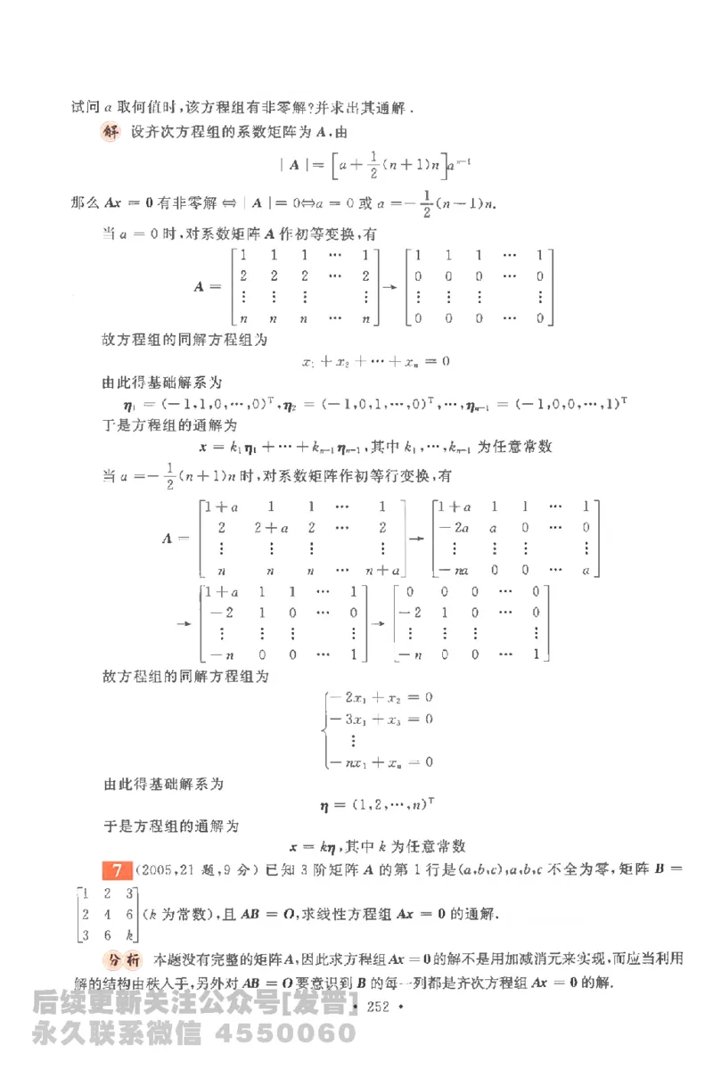 考研数学李永乐数学历年真题全精解析（数学一）1987-2008公众号：小乖考研免费分享_04.数学一历年真题_李老师版本数学一_李永乐历年真题全精解析（数学一）1987-2008