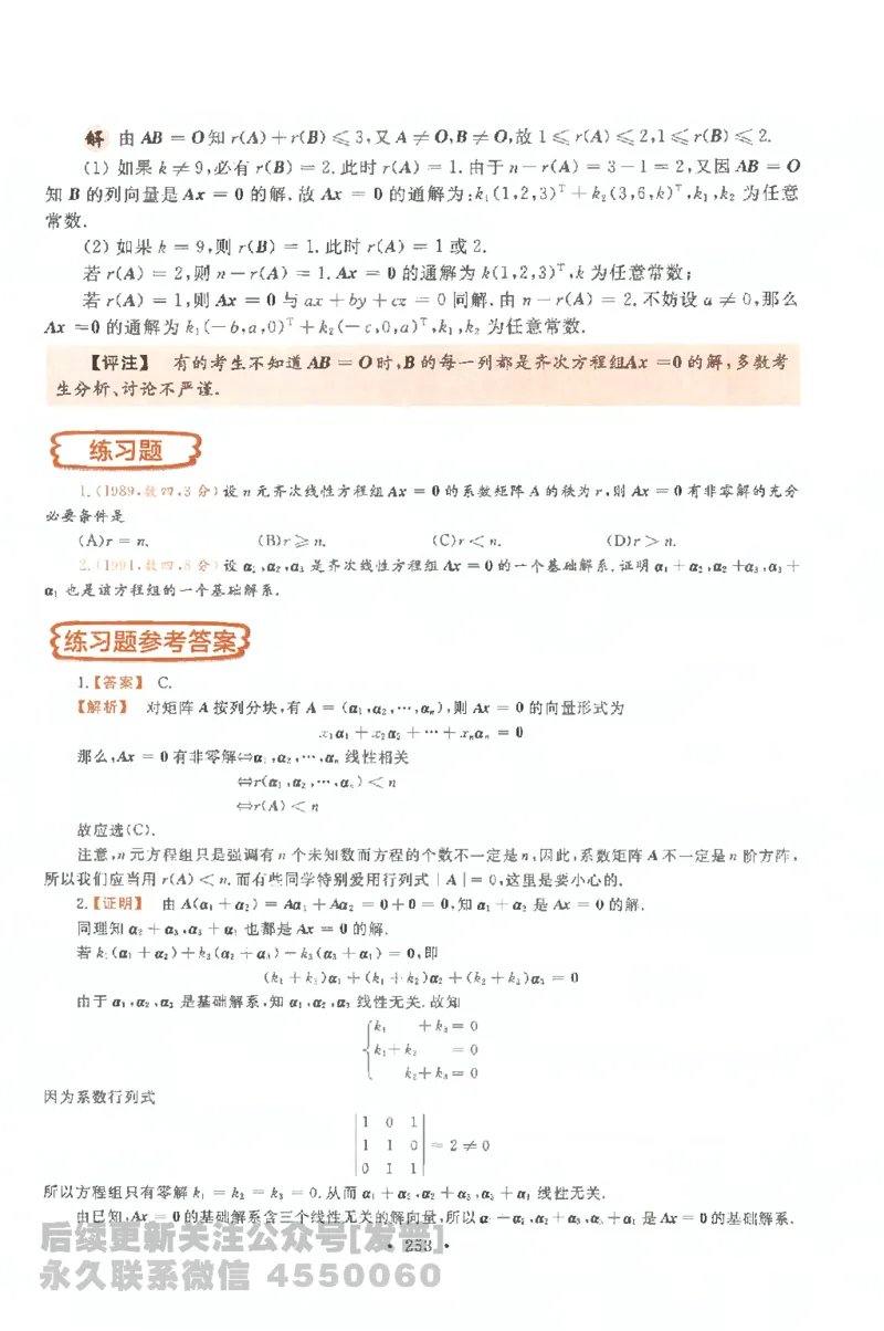 考研数学李永乐数学历年真题全精解析（数学一）1987-2008公众号：小乖考研免费分享_04.数学一历年真题_李老师版本数学一_李永乐历年真题全精解析（数学一）1987-2008