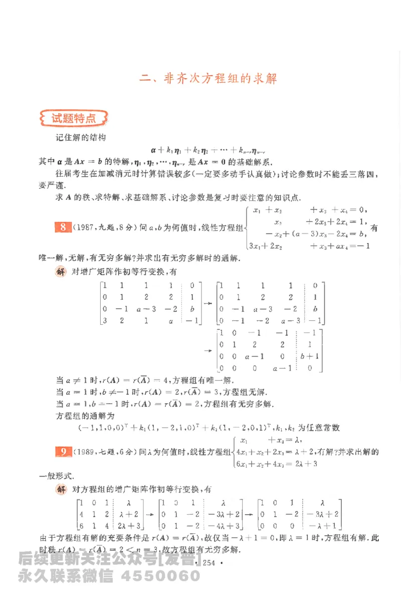 考研数学李永乐数学历年真题全精解析（数学一）1987-2008公众号：小乖考研免费分享_04.数学一历年真题_李老师版本数学一_李永乐历年真题全精解析（数学一）1987-2008
