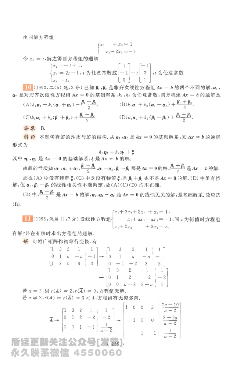 考研数学李永乐数学历年真题全精解析（数学一）1987-2008公众号：小乖考研免费分享_04.数学一历年真题_李老师版本数学一_李永乐历年真题全精解析（数学一）1987-2008