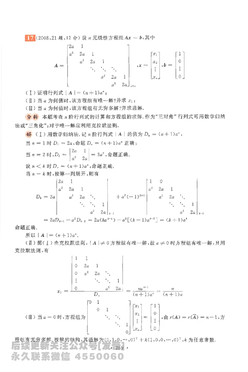 考研数学李永乐数学历年真题全精解析（数学一）1987-2008公众号：小乖考研免费分享_04.数学一历年真题_李老师版本数学一_李永乐历年真题全精解析（数学一）1987-2008