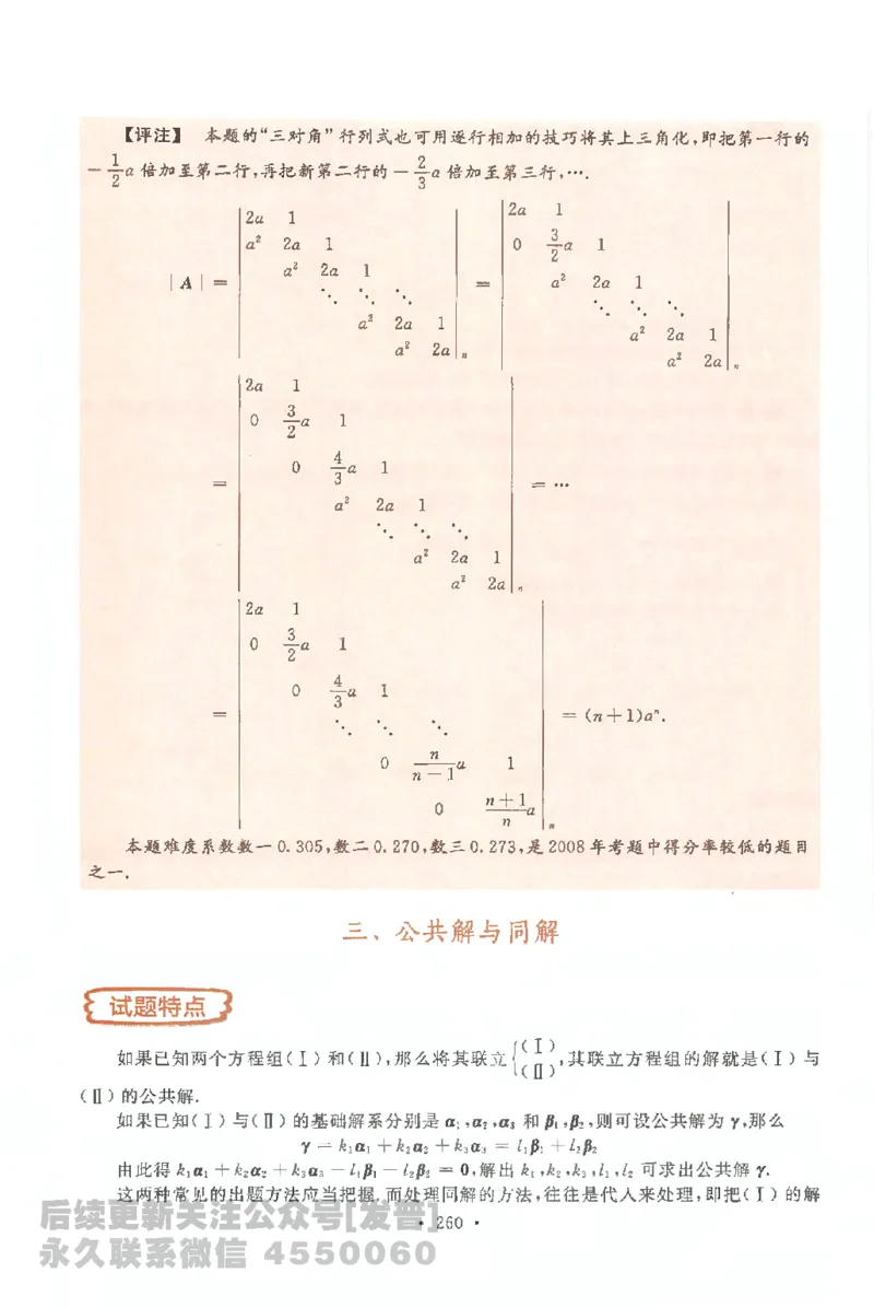 考研数学李永乐数学历年真题全精解析（数学一）1987-2008公众号：小乖考研免费分享_04.数学一历年真题_李老师版本数学一_李永乐历年真题全精解析（数学一）1987-2008