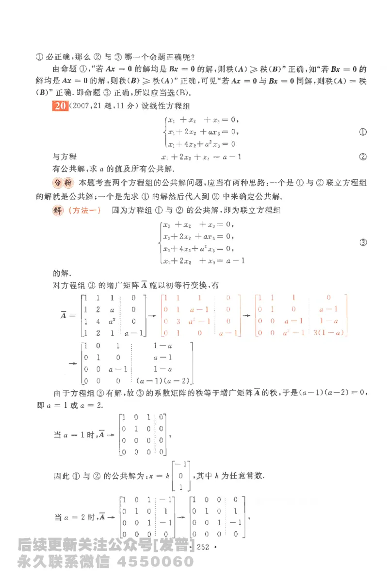 考研数学李永乐数学历年真题全精解析（数学一）1987-2008公众号：小乖考研免费分享_04.数学一历年真题_李老师版本数学一_李永乐历年真题全精解析（数学一）1987-2008