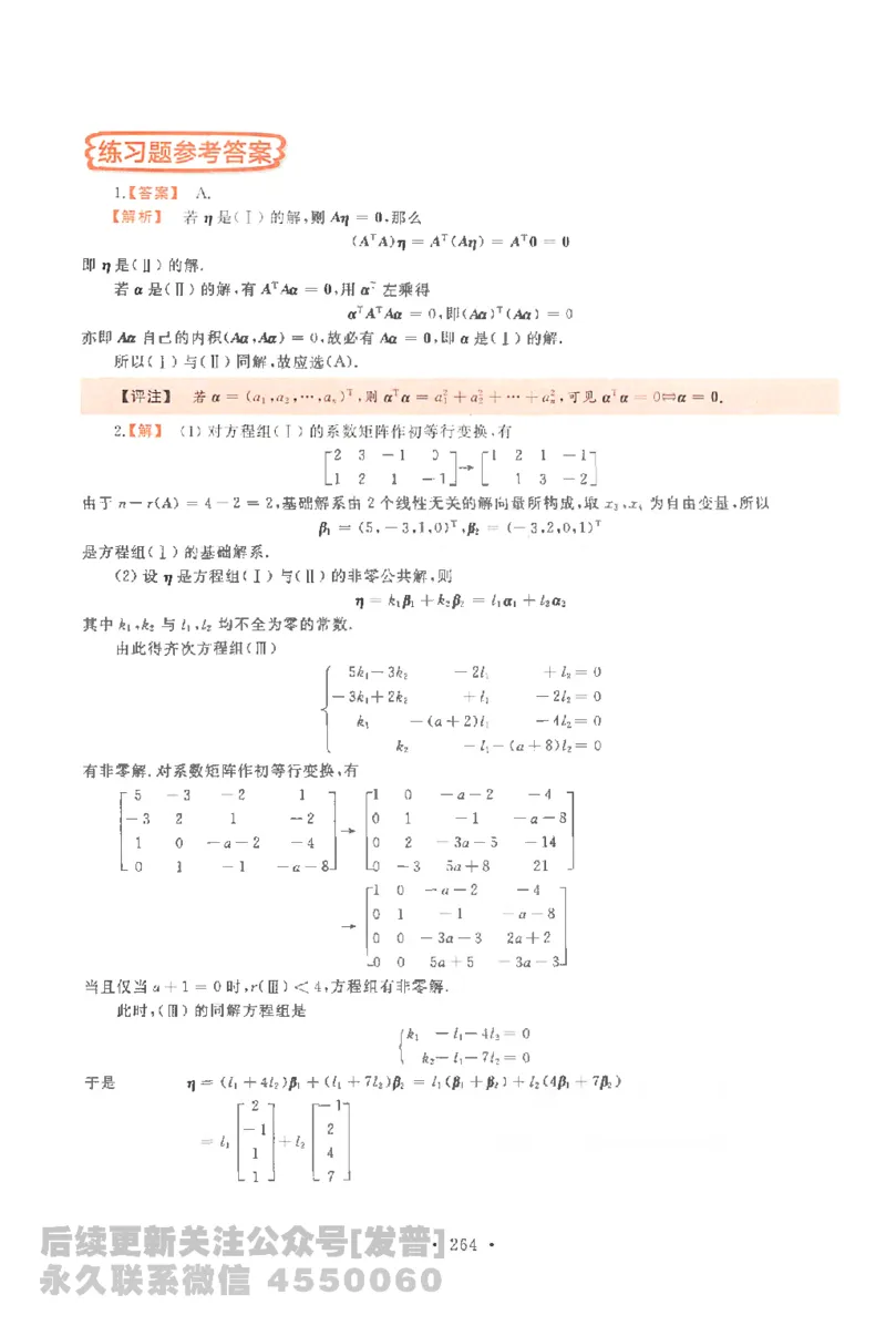 考研数学李永乐数学历年真题全精解析（数学一）1987-2008公众号：小乖考研免费分享_04.数学一历年真题_李老师版本数学一_李永乐历年真题全精解析（数学一）1987-2008