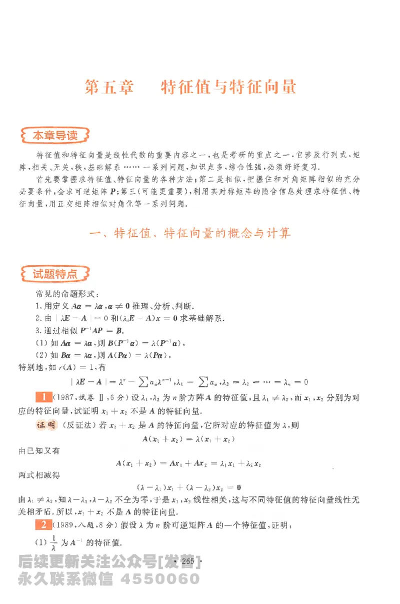 考研数学李永乐数学历年真题全精解析（数学一）1987-2008公众号：小乖考研免费分享_04.数学一历年真题_李老师版本数学一_李永乐历年真题全精解析（数学一）1987-2008