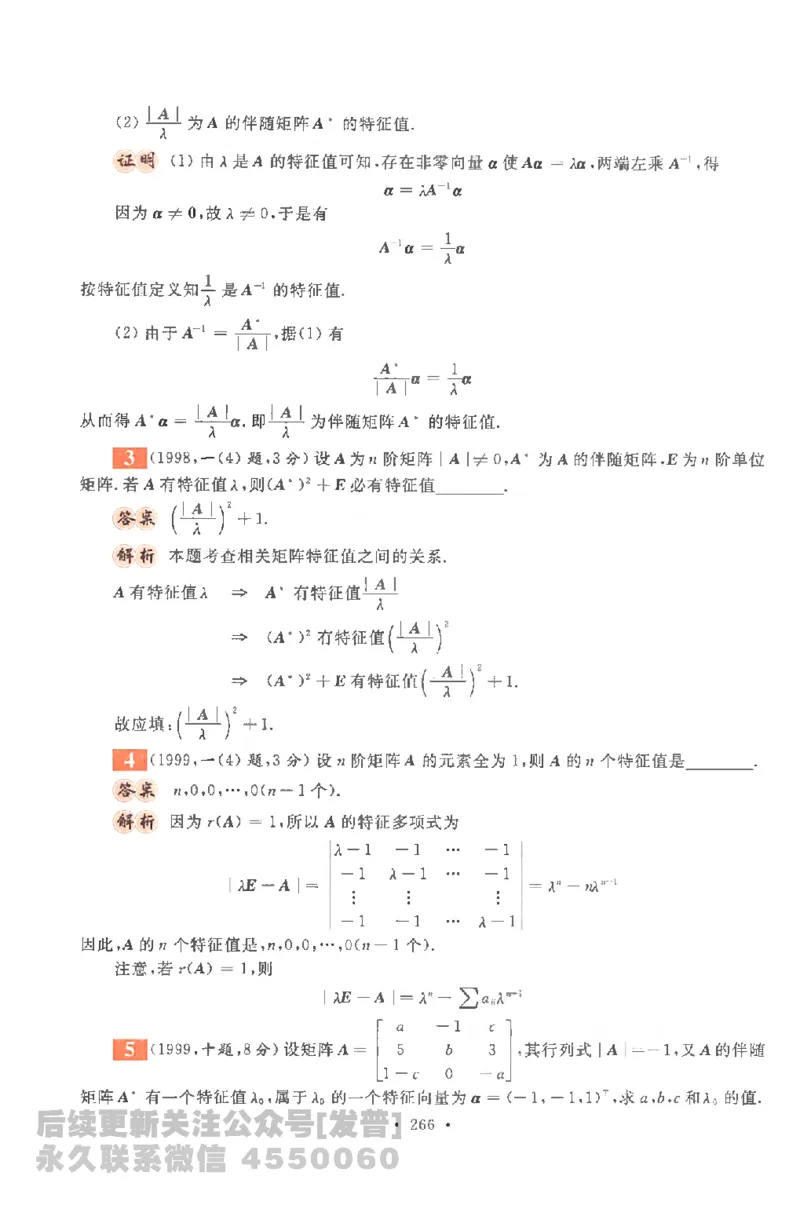 考研数学李永乐数学历年真题全精解析（数学一）1987-2008公众号：小乖考研免费分享_04.数学一历年真题_李老师版本数学一_李永乐历年真题全精解析（数学一）1987-2008