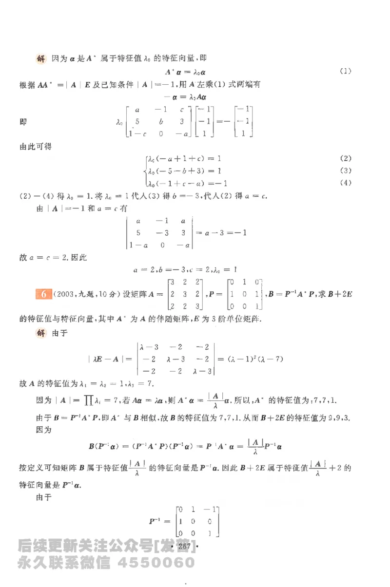 考研数学李永乐数学历年真题全精解析（数学一）1987-2008公众号：小乖考研免费分享_04.数学一历年真题_李老师版本数学一_李永乐历年真题全精解析（数学一）1987-2008