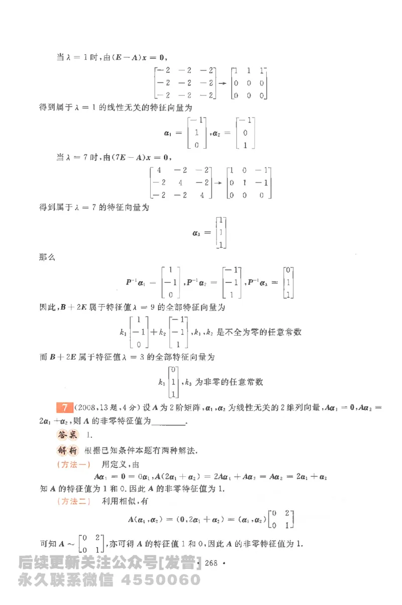 考研数学李永乐数学历年真题全精解析（数学一）1987-2008公众号：小乖考研免费分享_04.数学一历年真题_李老师版本数学一_李永乐历年真题全精解析（数学一）1987-2008