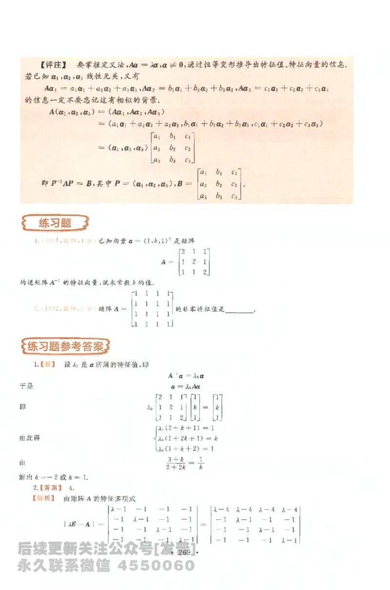 考研数学李永乐数学历年真题全精解析（数学一）1987-2008公众号：小乖考研免费分享_04.数学一历年真题_李老师版本数学一_李永乐历年真题全精解析（数学一）1987-2008