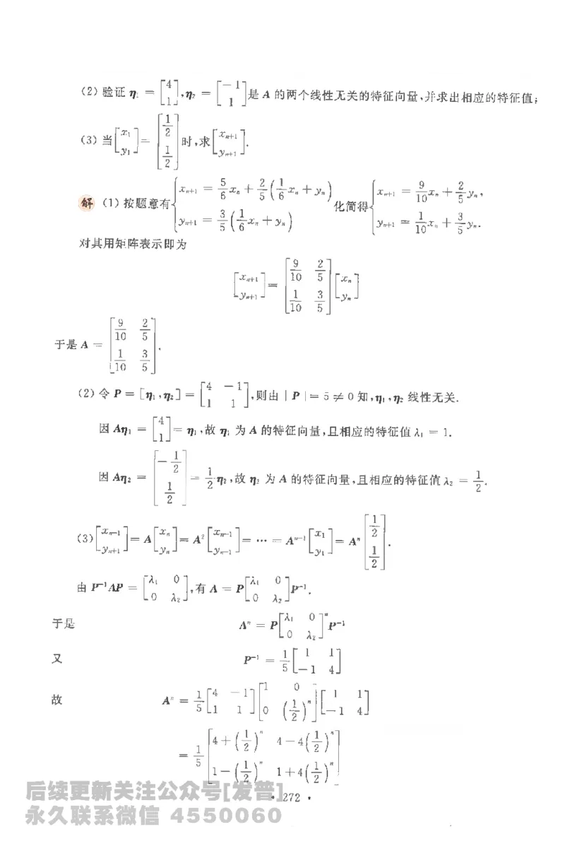 考研数学李永乐数学历年真题全精解析（数学一）1987-2008公众号：小乖考研免费分享_04.数学一历年真题_李老师版本数学一_李永乐历年真题全精解析（数学一）1987-2008