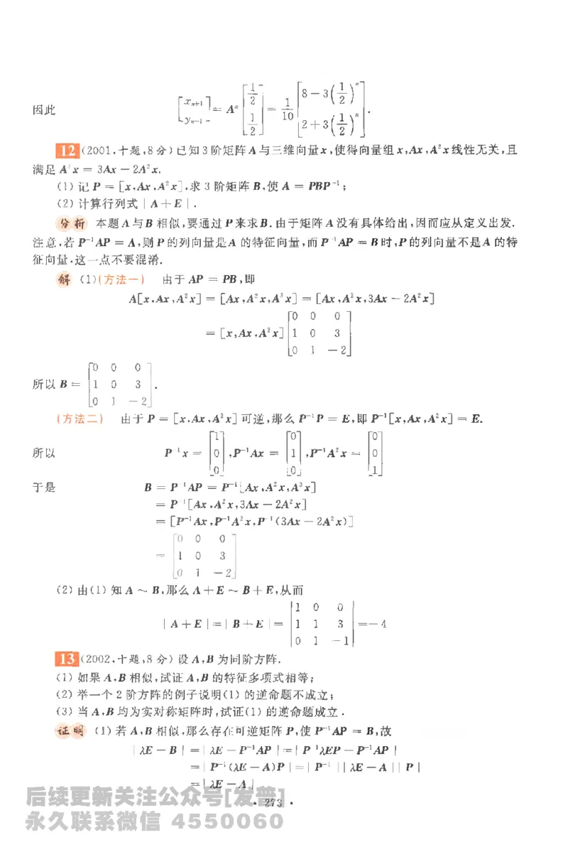 考研数学李永乐数学历年真题全精解析（数学一）1987-2008公众号：小乖考研免费分享_04.数学一历年真题_李老师版本数学一_李永乐历年真题全精解析（数学一）1987-2008