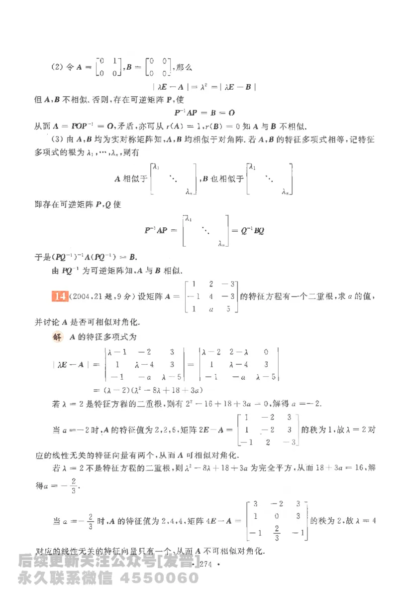 考研数学李永乐数学历年真题全精解析（数学一）1987-2008公众号：小乖考研免费分享_04.数学一历年真题_李老师版本数学一_李永乐历年真题全精解析（数学一）1987-2008