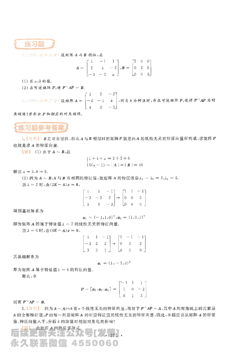考研数学李永乐数学历年真题全精解析（数学一）1987-2008公众号：小乖考研免费分享_04.数学一历年真题_李老师版本数学一_李永乐历年真题全精解析（数学一）1987-2008