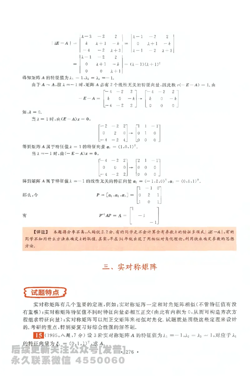 考研数学李永乐数学历年真题全精解析（数学一）1987-2008公众号：小乖考研免费分享_04.数学一历年真题_李老师版本数学一_李永乐历年真题全精解析（数学一）1987-2008