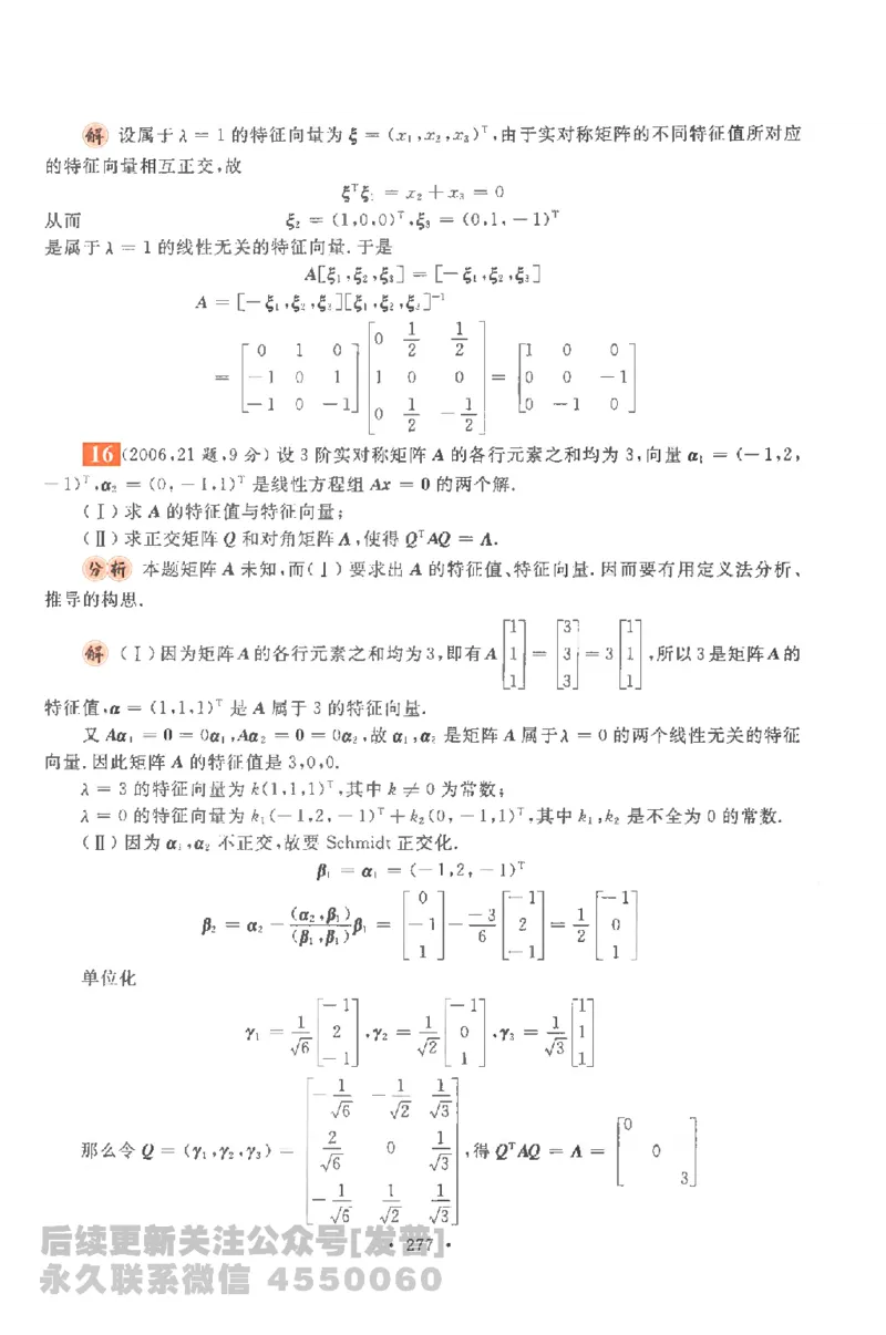 考研数学李永乐数学历年真题全精解析（数学一）1987-2008公众号：小乖考研免费分享_04.数学一历年真题_李老师版本数学一_李永乐历年真题全精解析（数学一）1987-2008