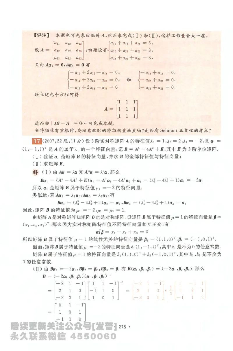 考研数学李永乐数学历年真题全精解析（数学一）1987-2008公众号：小乖考研免费分享_04.数学一历年真题_李老师版本数学一_李永乐历年真题全精解析（数学一）1987-2008